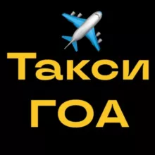 Такси аэропорт Даболим / Мопа