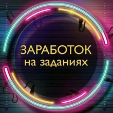 ЗАРАБОТОК|БЕЗ ВЛОЖЕНИЙ|💯|ПРОДВИЖЕНИЕ|📌