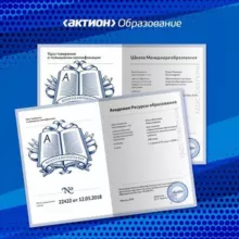 Актион. Менеджер образования