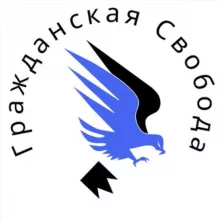 Гражданская свобода