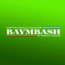 BaymBash. Новости Баймака и Башкирии