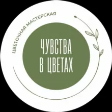ЧУВСТВА В ЦВЕТАХ