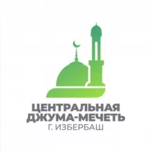 Джума-мечеть г. Избербаш
