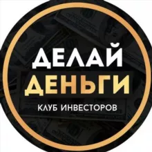 💰Делай деньги|Инвестиции, Финансы, Криптовалюта