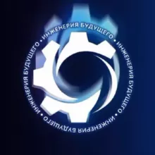 ИНЖЕНЕРИЯ БУДУЩЕГО - создаем технологический движ!