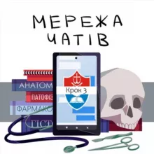 КРОК-3 | ВНМУ