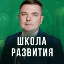 Школа развития Максима Петрова
