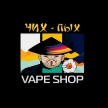 ЧИХ-ПЫХ ЧАТ | Vape Shop| Электронные сигареты оптом