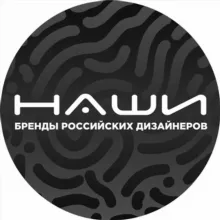 «НАШИ-бренды РОССИЙСКИХ дизайнеров»