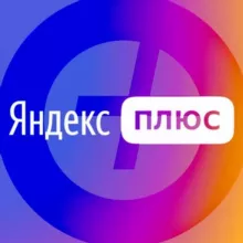 КУПИТЬ🔥 ЯНДЕКС🔥 ПЛЮС🔥 БАЛЛЫ🔥