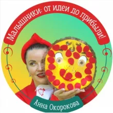 Анна Окорокова