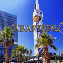 БАТУМИ НЕДВИЖИМОСТЬ