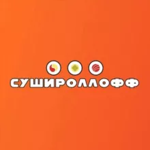 Сушироллофф