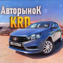 Авторынок KRD
