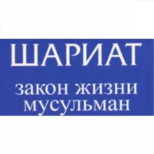 Исламское право (ахкям)