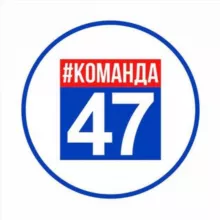 Команда 47 News