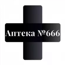 Аптека №666