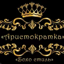 Магазин «Аристократка»