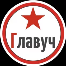 Главуч Канал