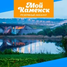 Мой Каменск