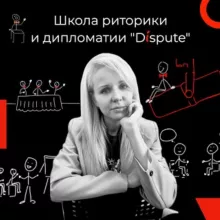 🗣Екатерина Гальчук (Disputeschool)