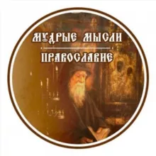 Комментарии | Мудрые мысли |