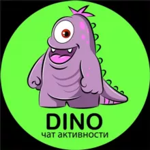 ЛАЙКЧАТ INSTAGRAM 10 💜 DINO 🦖