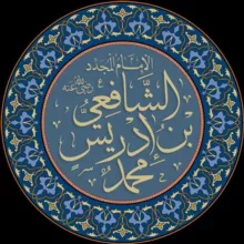 Shāfiʿiyyah