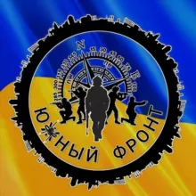 🇺🇦 Южный Фронт