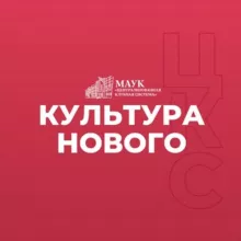 МАУК "ЦКС" | Новый Уренгой