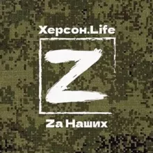Херсон Life Новости