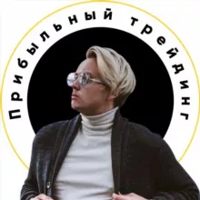 Прибыльный трейдинг с Артемом Первушиным