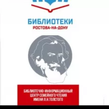 БИЦ семейного чтения имени Л.Н.Толстого ф. 10 Суворовский