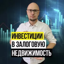 АЧат инвесторов в займы под залог