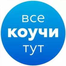 Все Коучи Тут | Продвижение