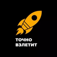 Точно взлетит 🔝