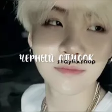 черный список винса || чсв.