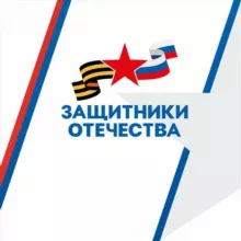 Защитники Отечества I Республика Дагестан