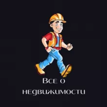 ВСЕ О НЕДВИЖИМОСТИ РФ