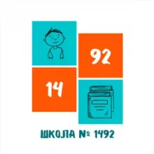 НОВОСТИ Школы № 1492