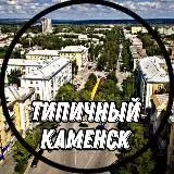 Каменск-Шахтинский №1