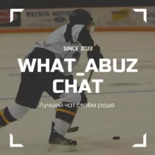 WHAT АБУЗ CHAT