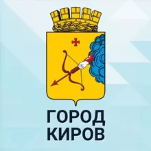 Город Киров