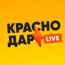 Краснодар LIVE • ЧАТ
