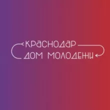 Дом молодёжи Краснодар