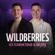 WB: ИЗ ПЛАНКТОНА В АКУЛУ🦈