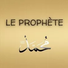 Le Prophète Mohamed ﷺ