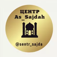 ЦЕНТР РАЗВИТИЯ As_Sajdah