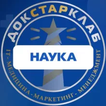 НАУКА. Академия Докстарклаб