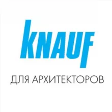 КНАУФ для Архитекторов